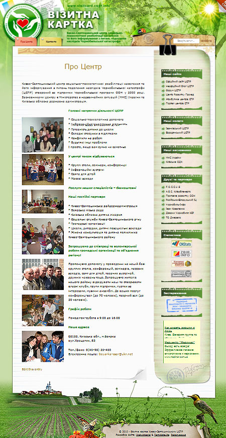 Новая веб-визитка Киево-Святошинского центра социально-психологической реабилитации
