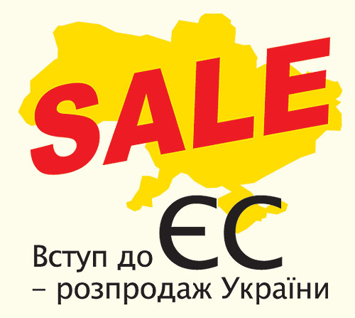 Векторный дизайнерский принт «Распродажа Украины» (AI, EPS)