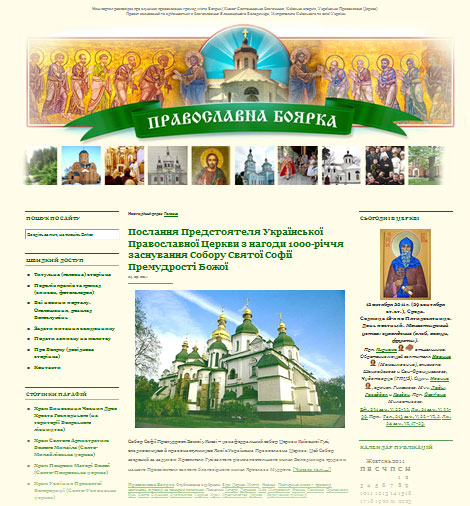 Православная Боярка. Редизайн 2011г.