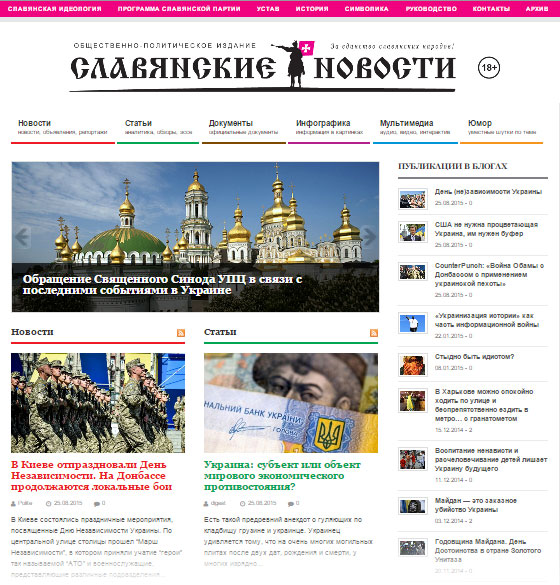 С Днём Независимости Украины! Наш подарок стране: «Славянские новости» снова в сети